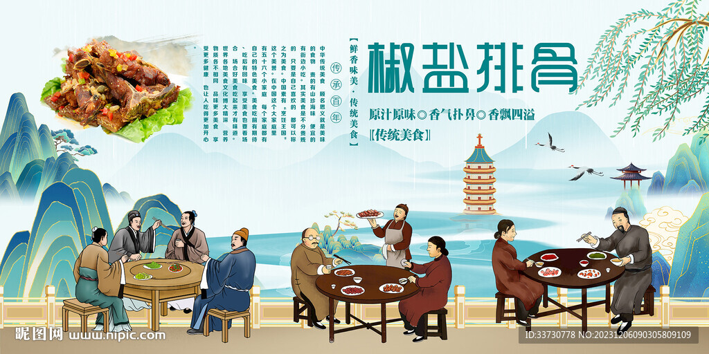椒盐排骨