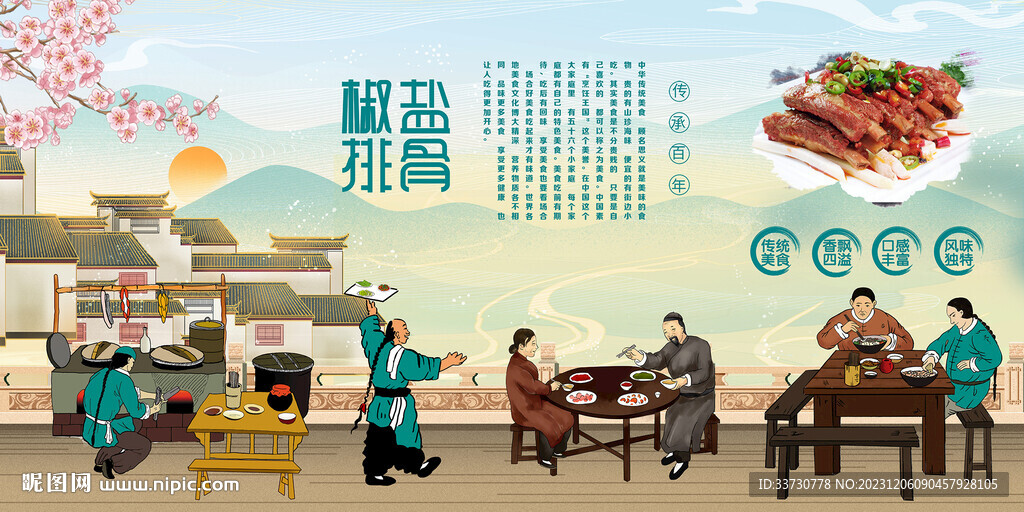 椒盐排骨