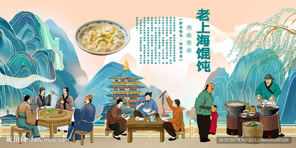 老上海馄饨