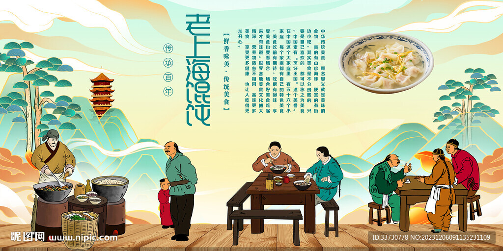 老上海馄饨