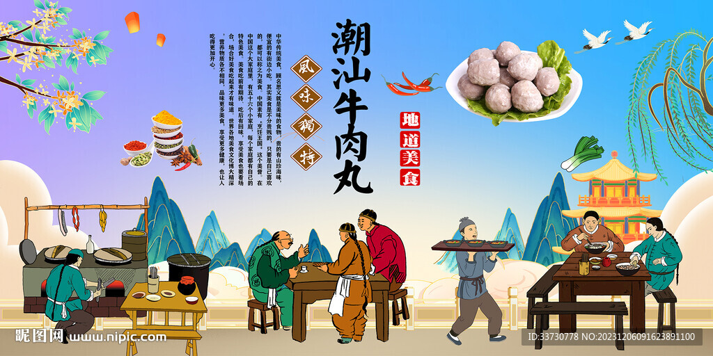 潮汕牛肉丸