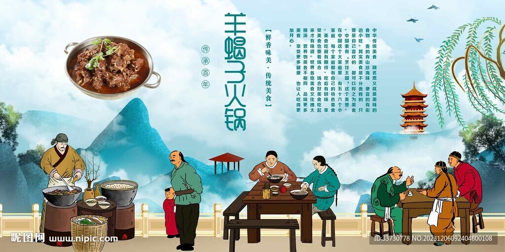 羊蝎子火锅