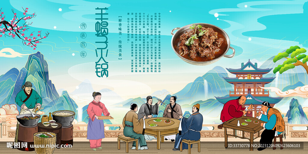 羊蝎子火锅