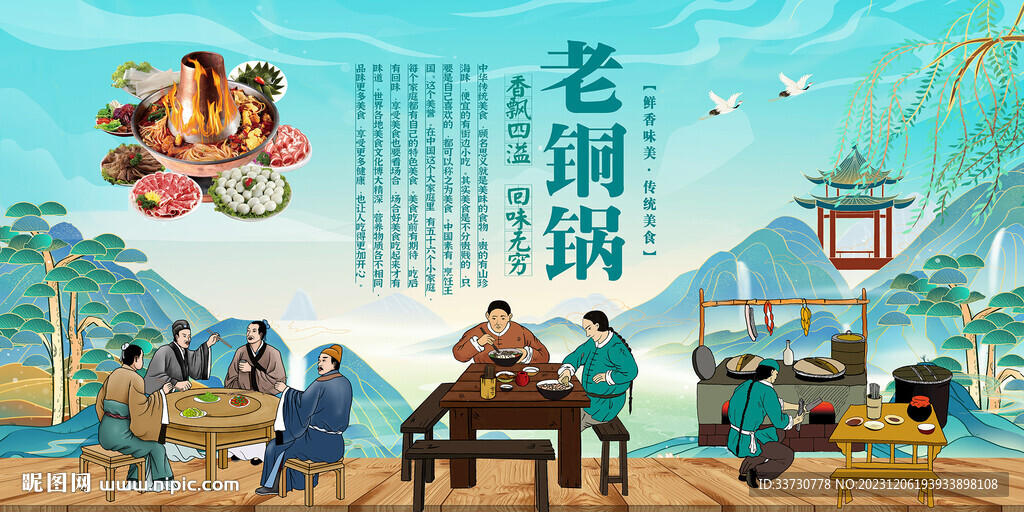 老铜锅