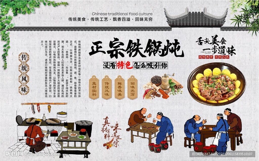 铁锅炖