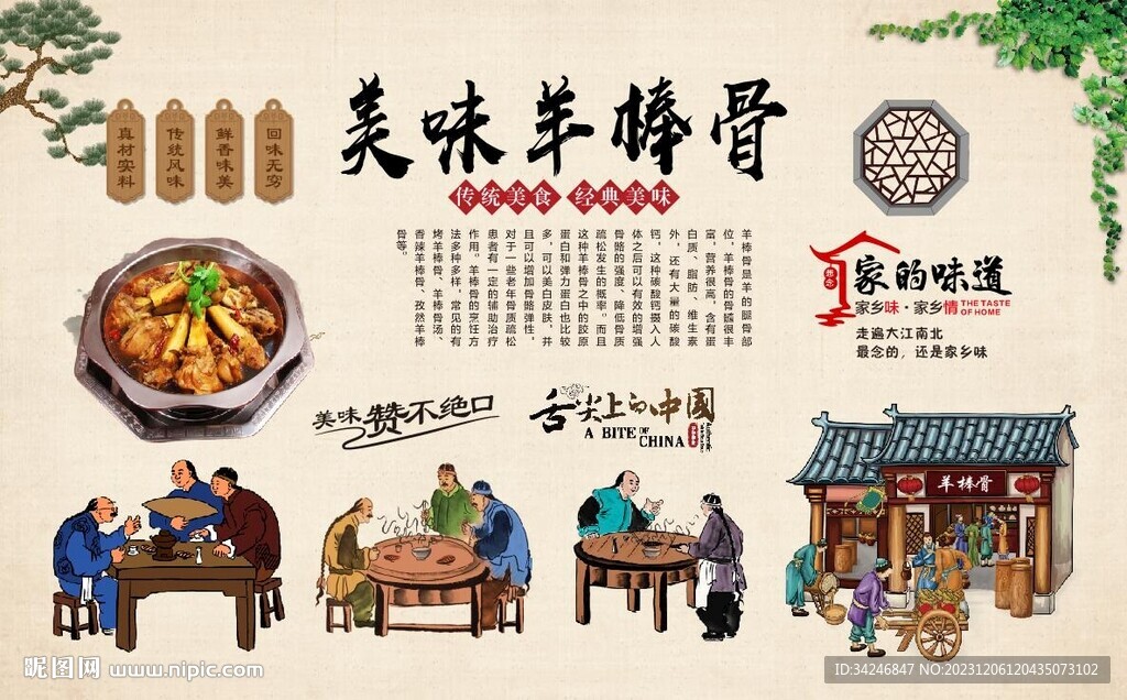 羊棒骨