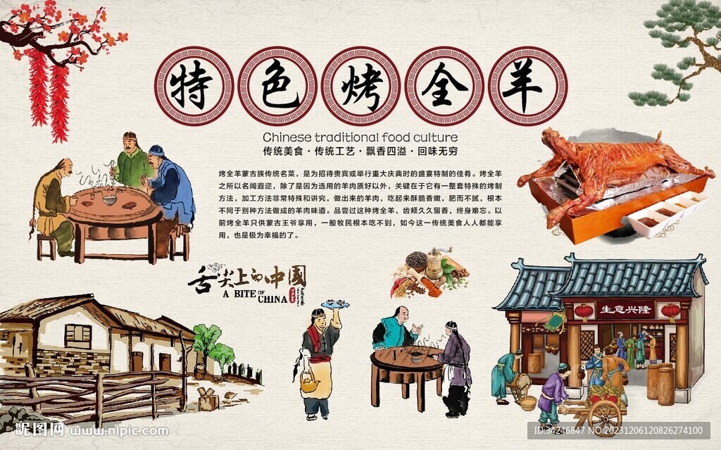 烤全羊