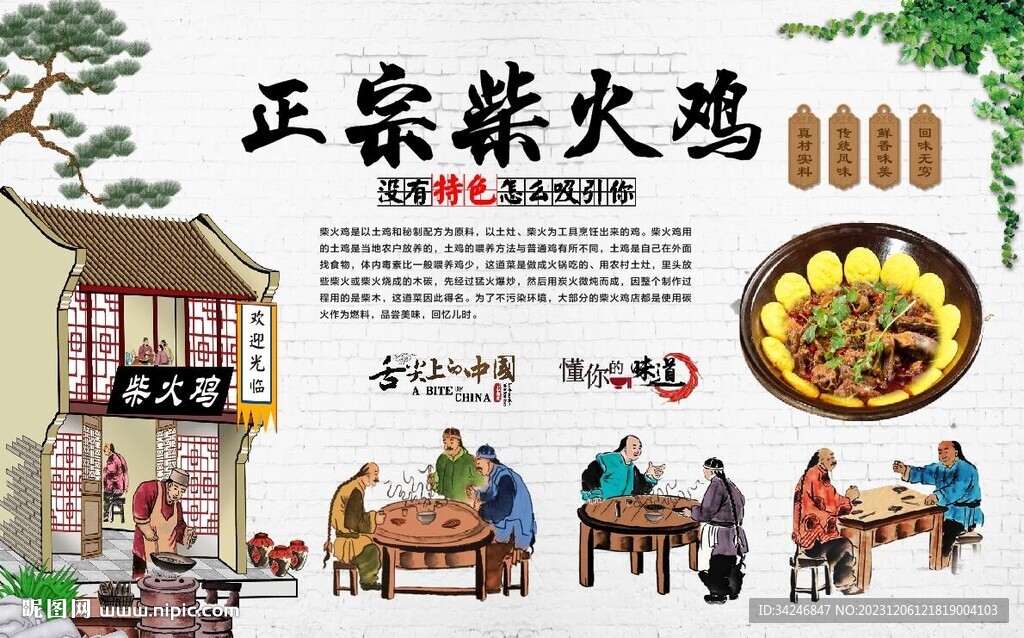 柴火鸡
