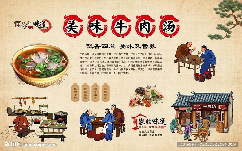 牛肉汤