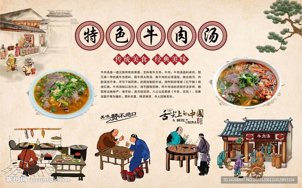 牛肉汤