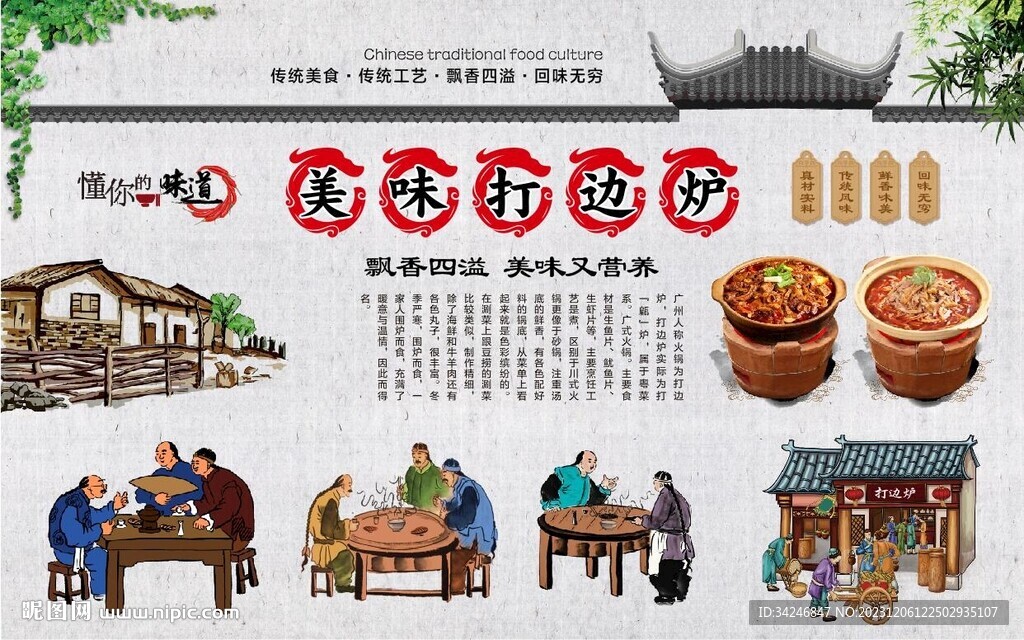 打边炉
