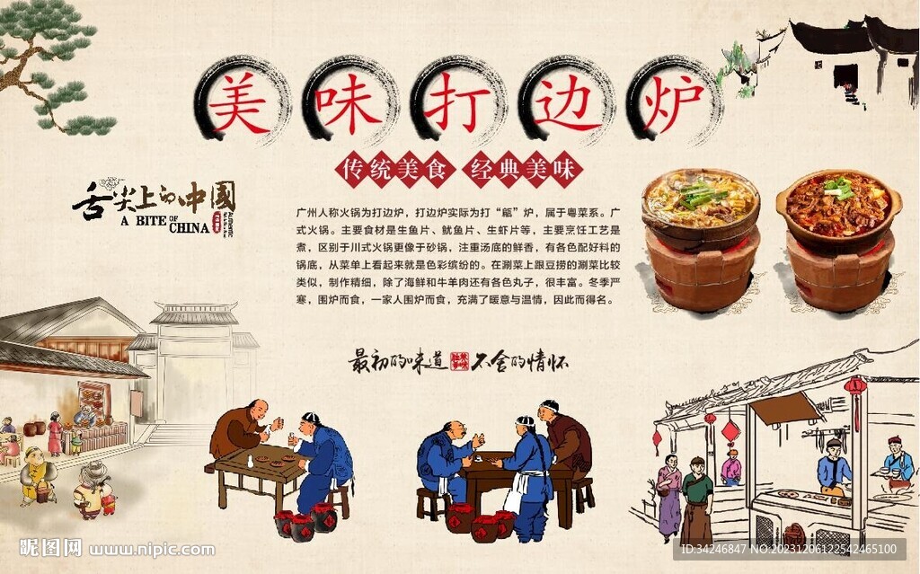 打边炉
