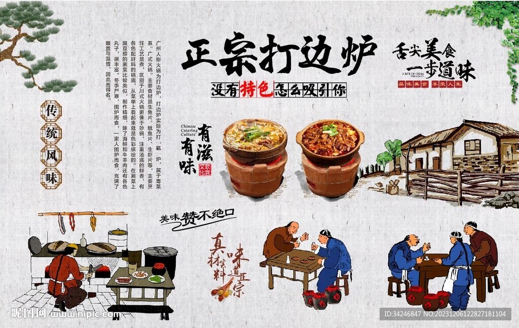打边炉