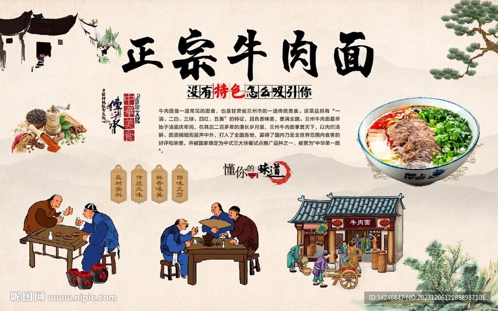 牛肉面