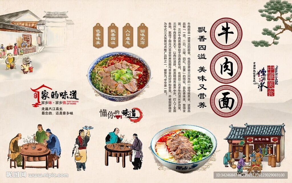 牛肉面