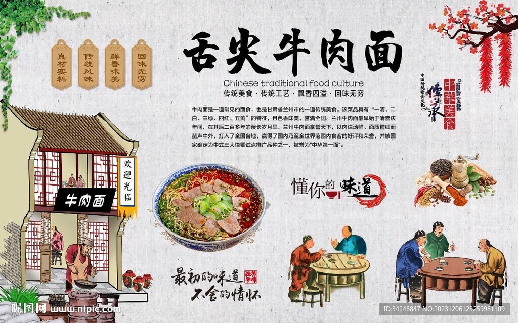 牛肉面