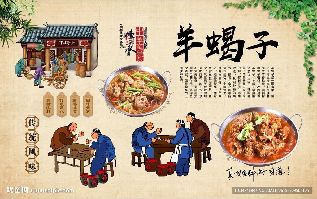 羊蝎子