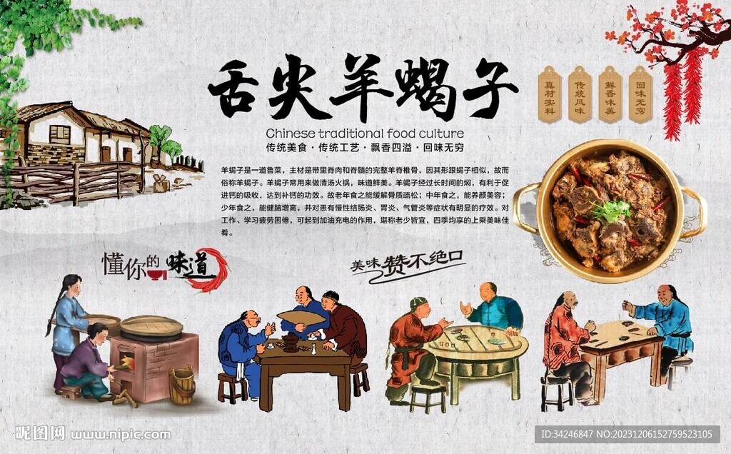 羊蝎子