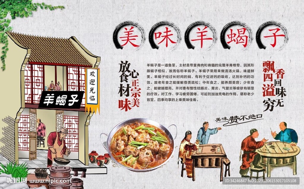 羊蝎子