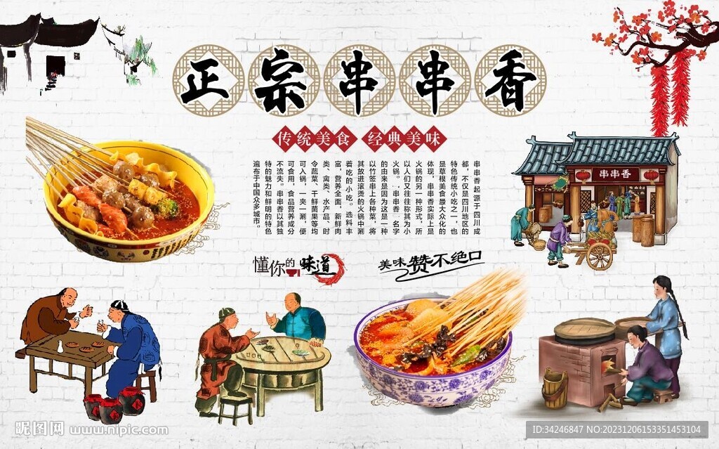 串串香
