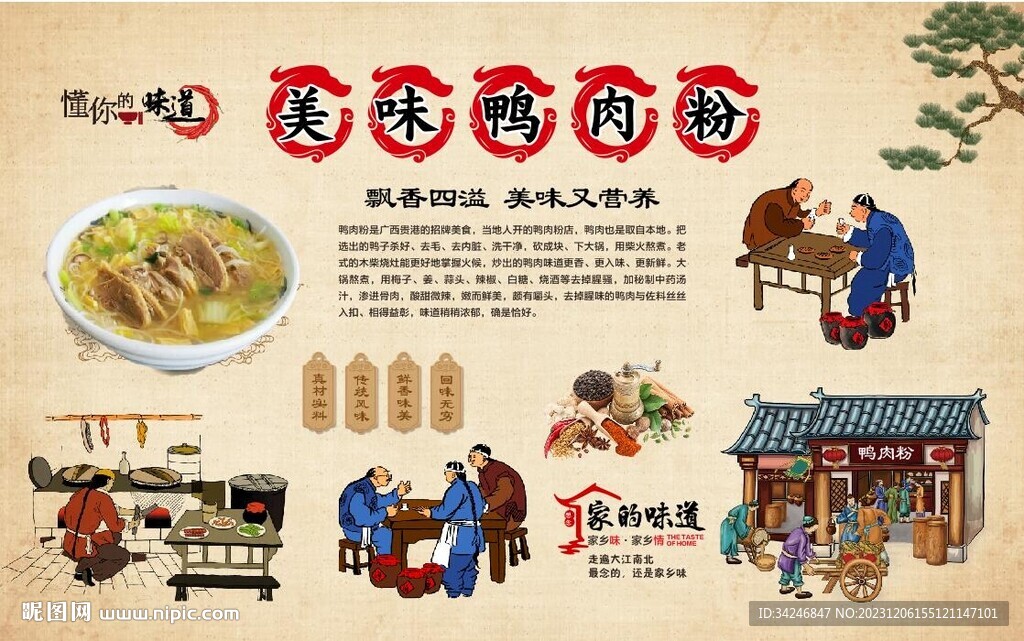 鸭肉粉