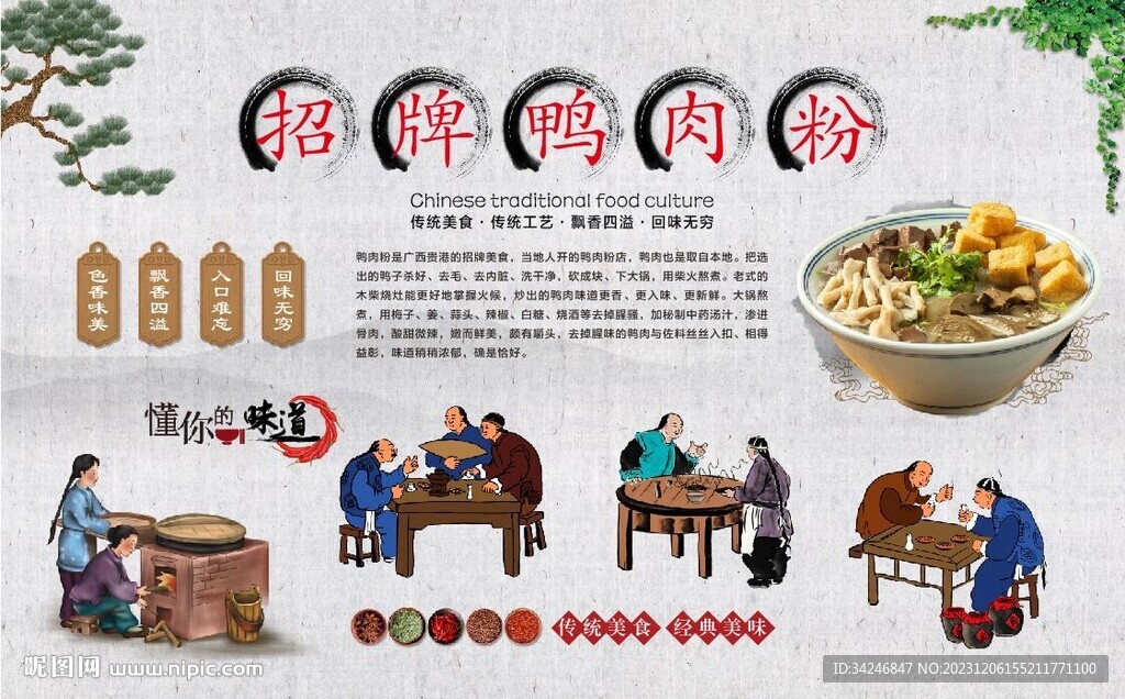 鸭肉粉