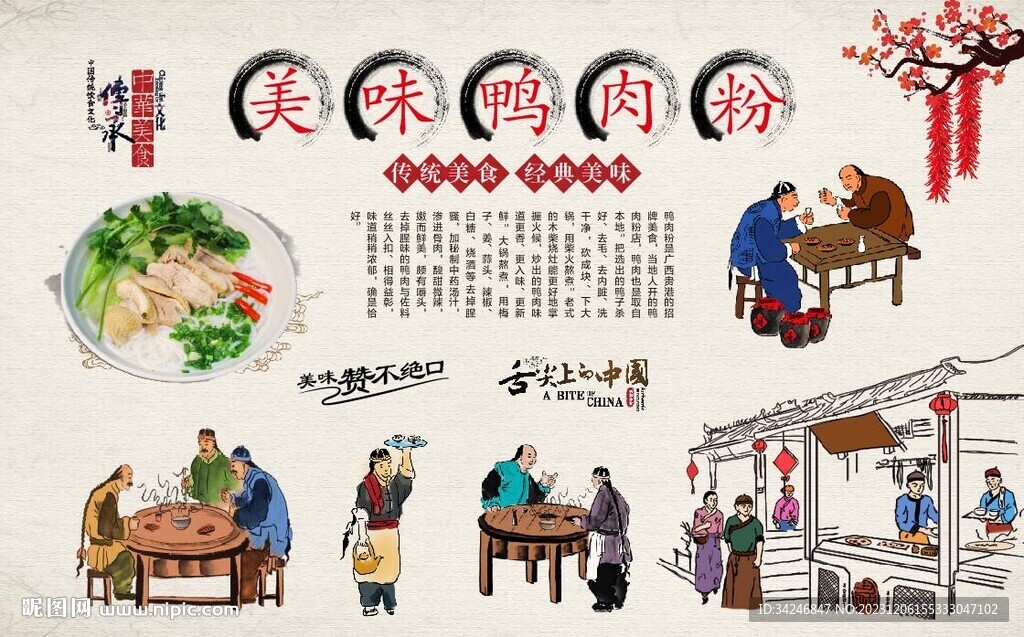 鸭肉粉