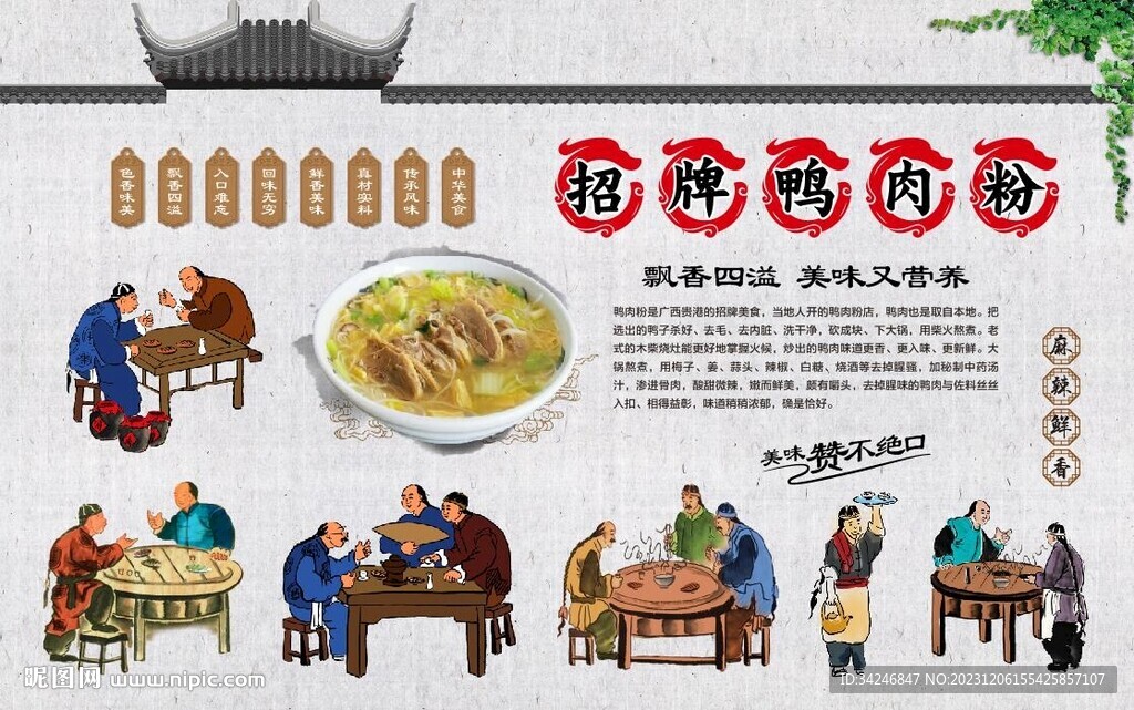 鸭肉粉
