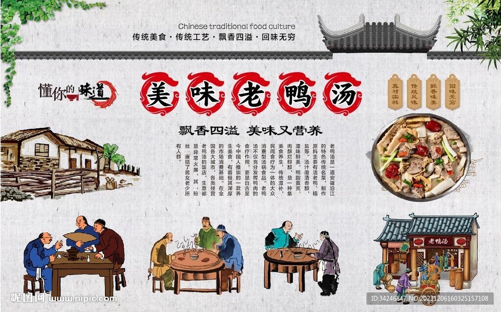 老鸭汤