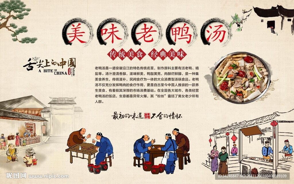 老鸭汤
