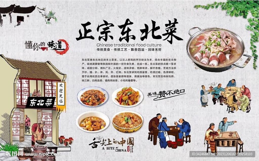 东北菜