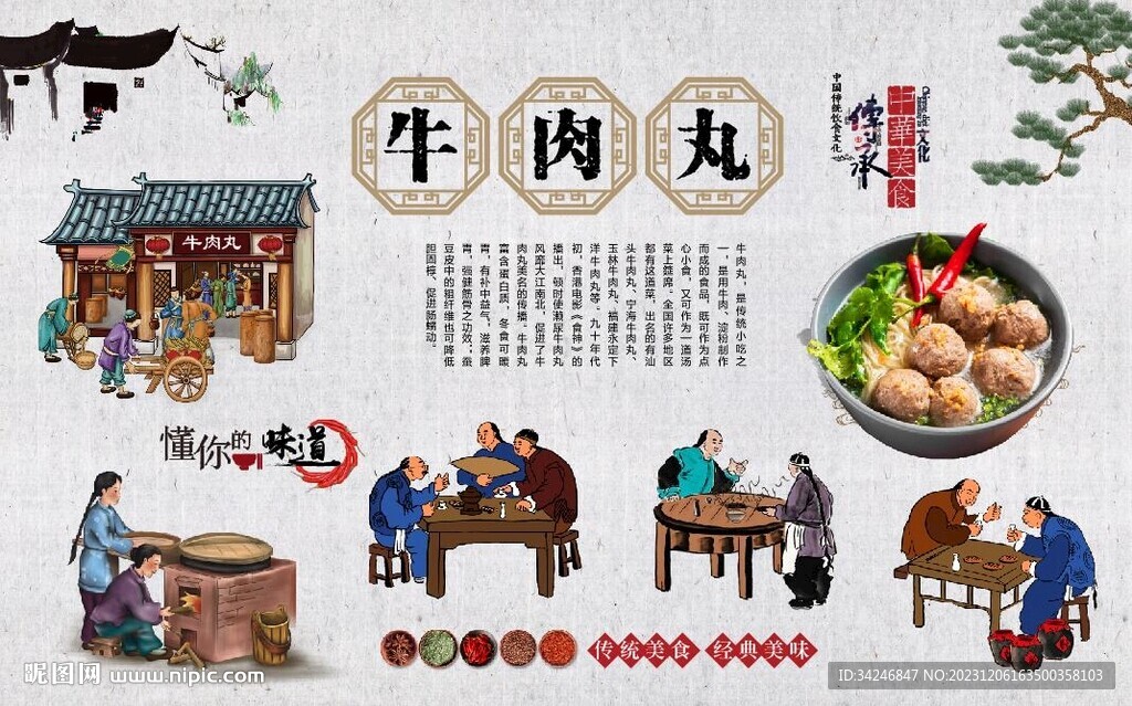 牛肉丸