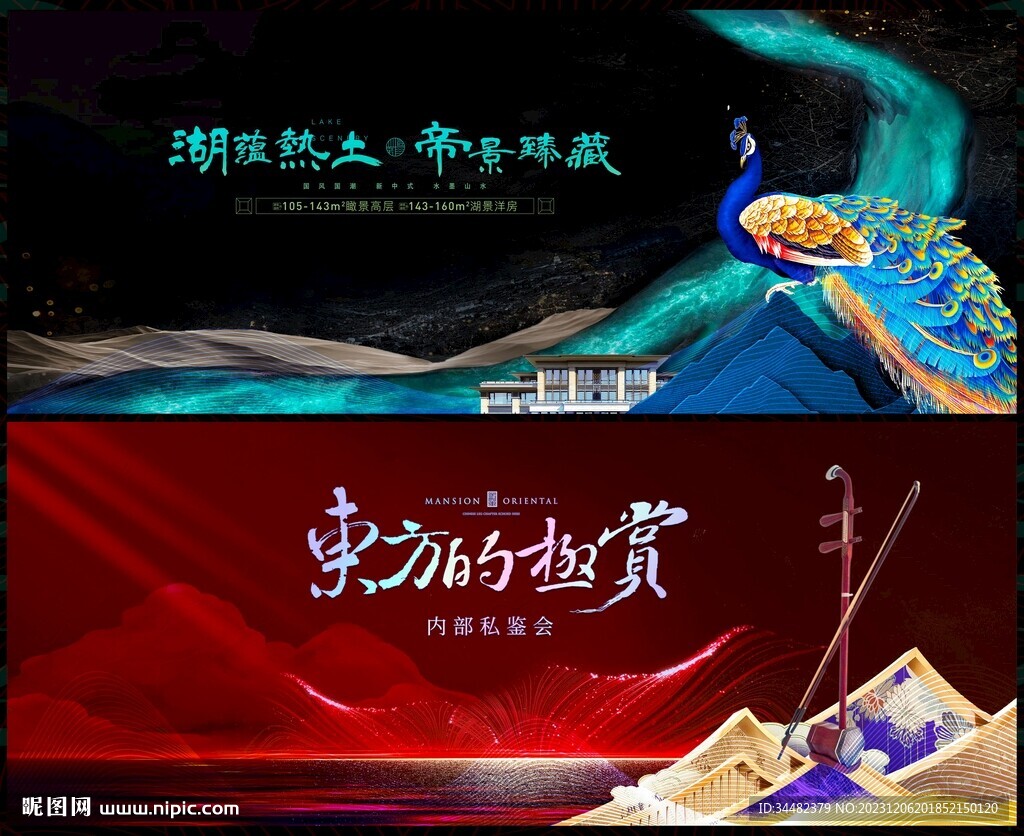 中式地产