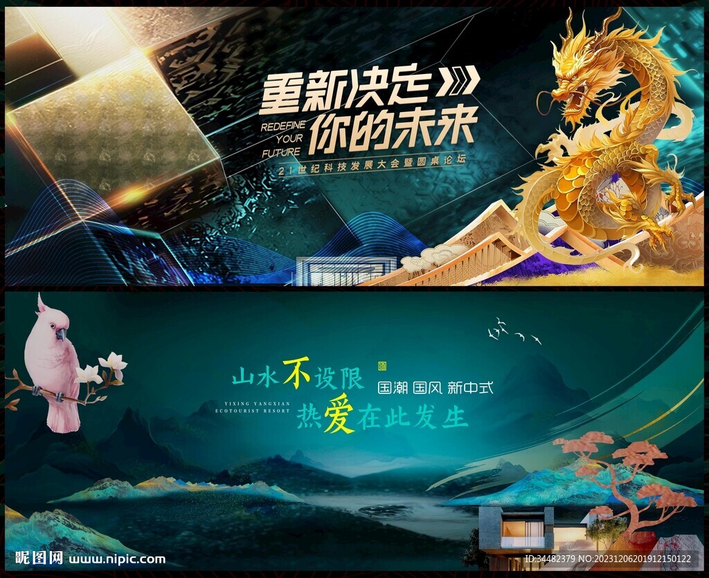  新中式