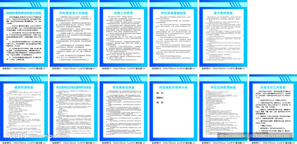学校制度牌