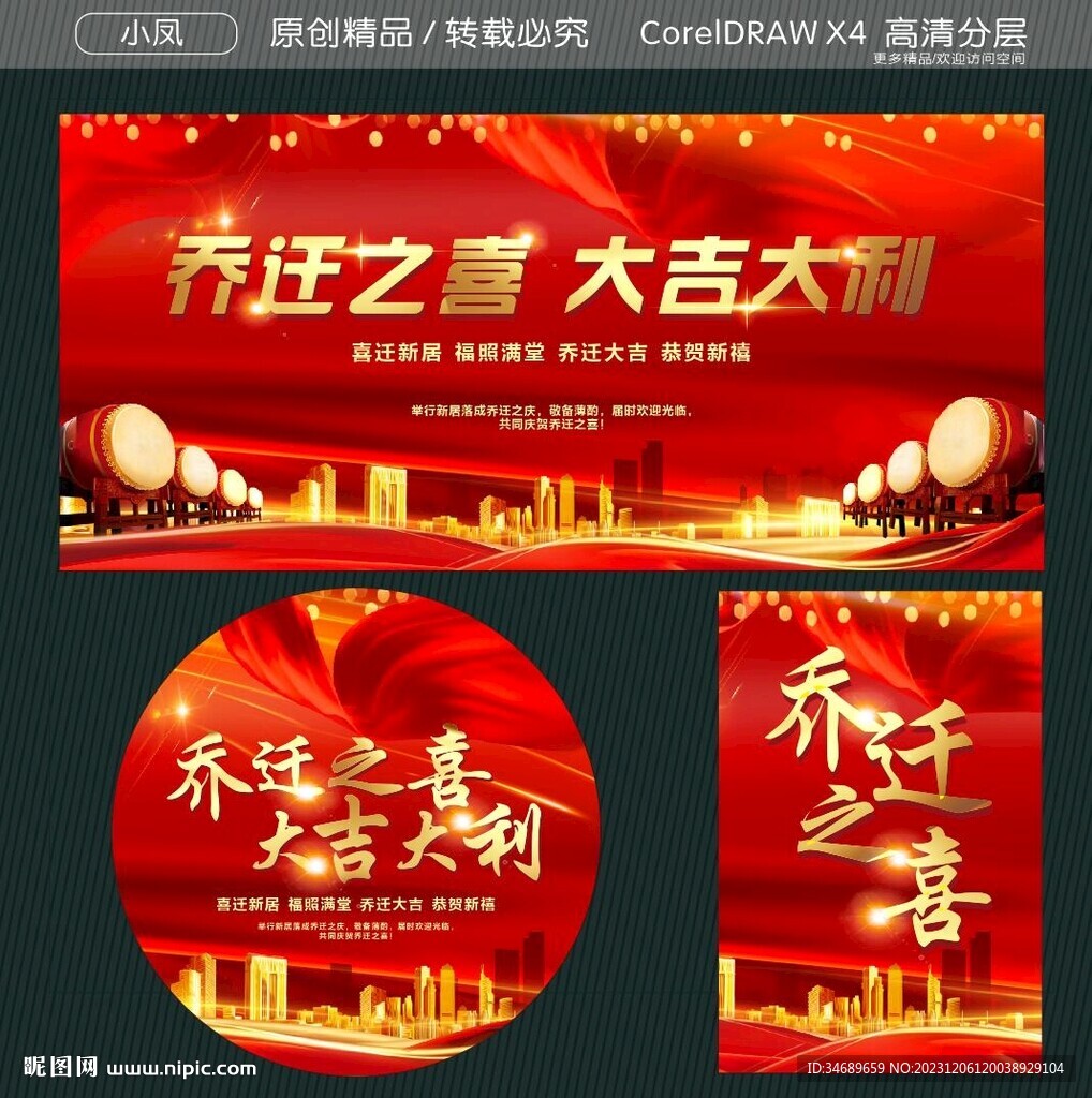 乔迁之喜 大吉大利