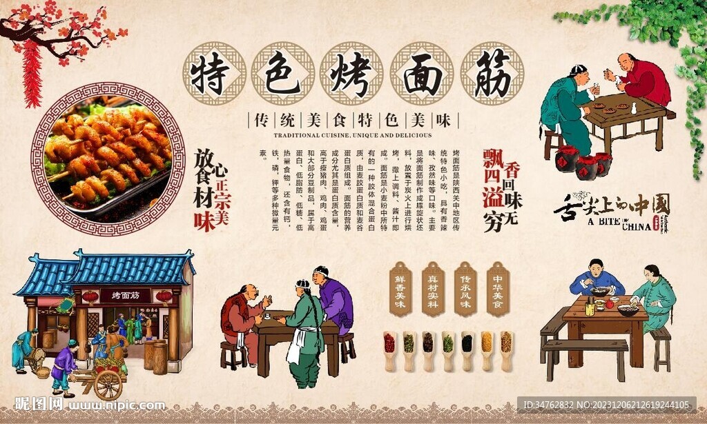 烤面筋