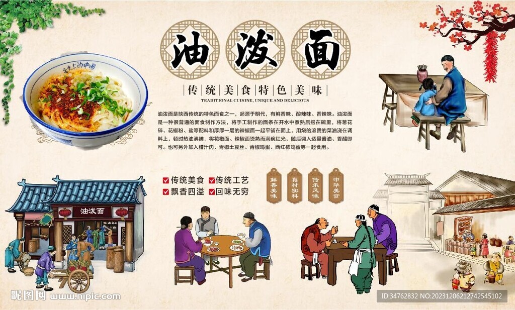 油泼面