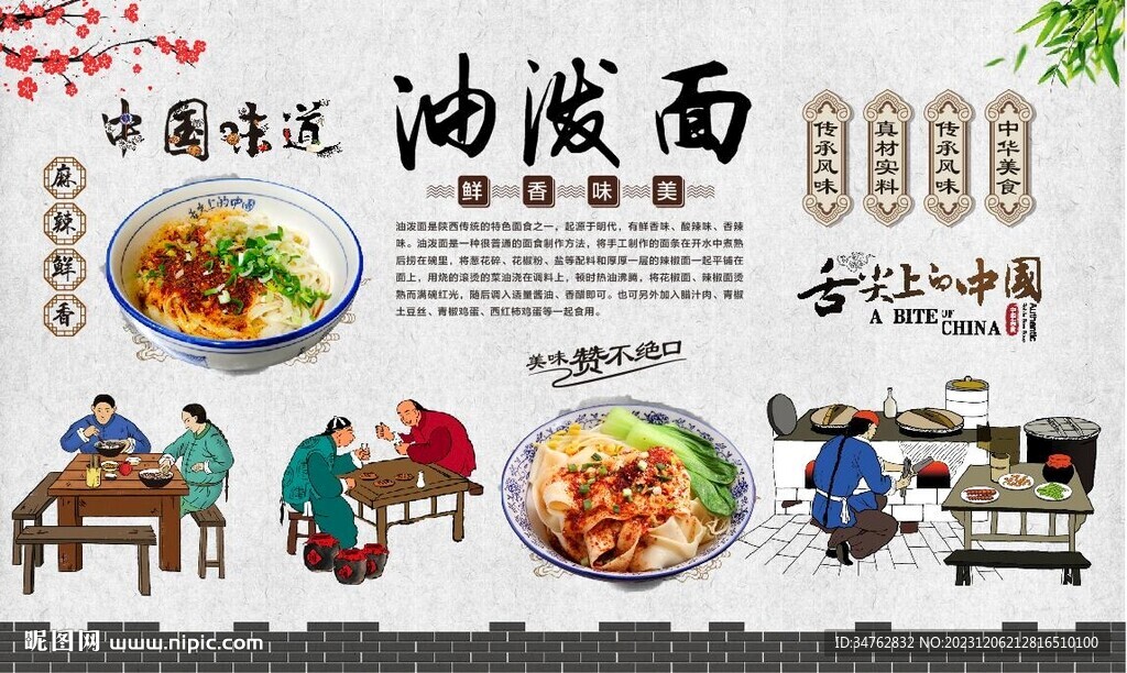 油泼面 