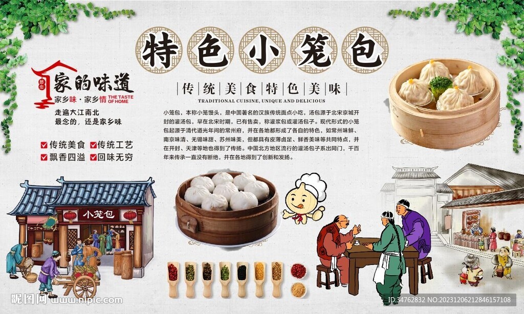 小笼包