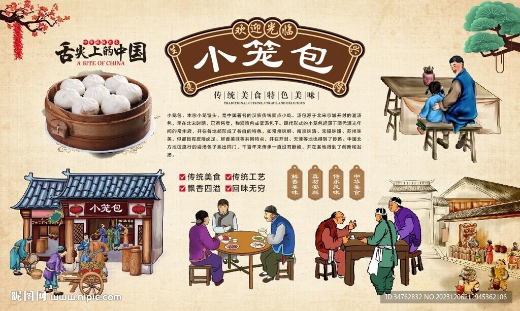 小笼包