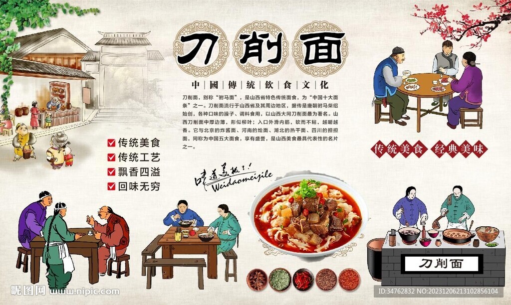 刀削面