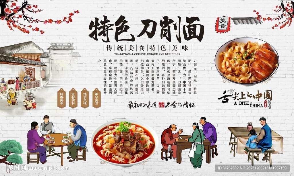 刀削面