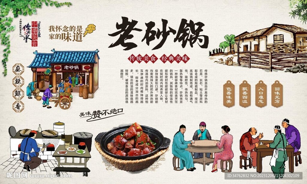 老砂锅