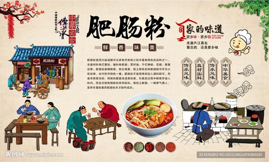 肥肠粉