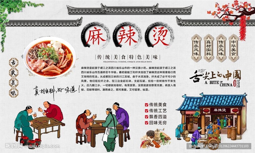 麻辣烫