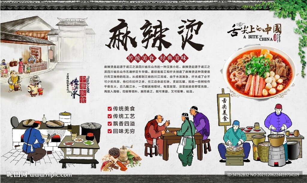 麻辣烫