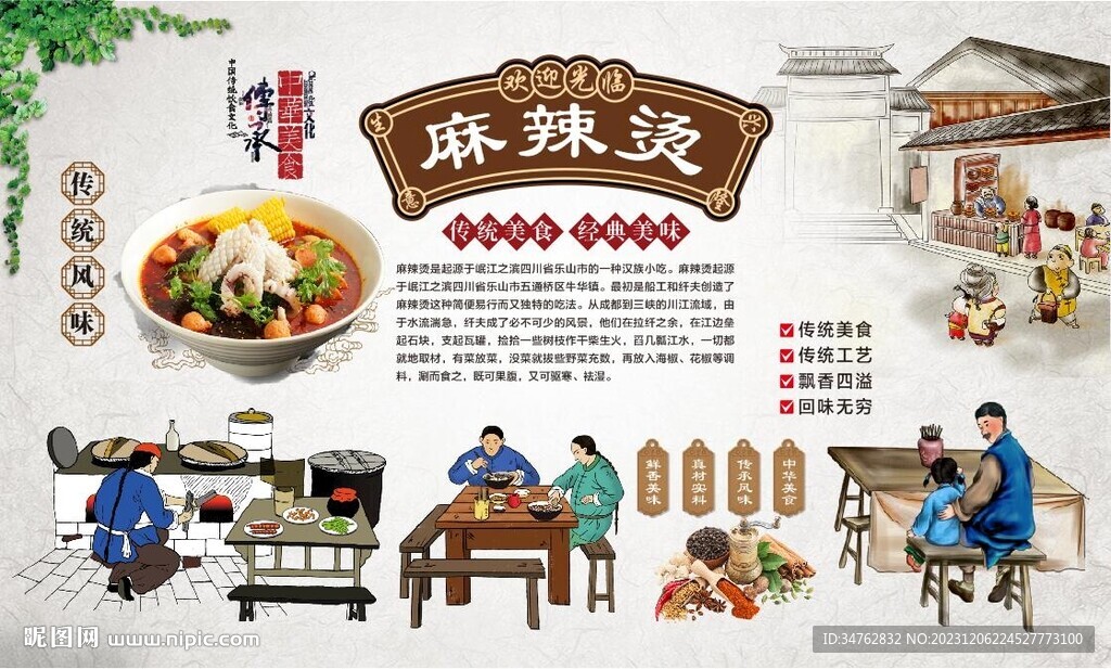 麻辣烫
