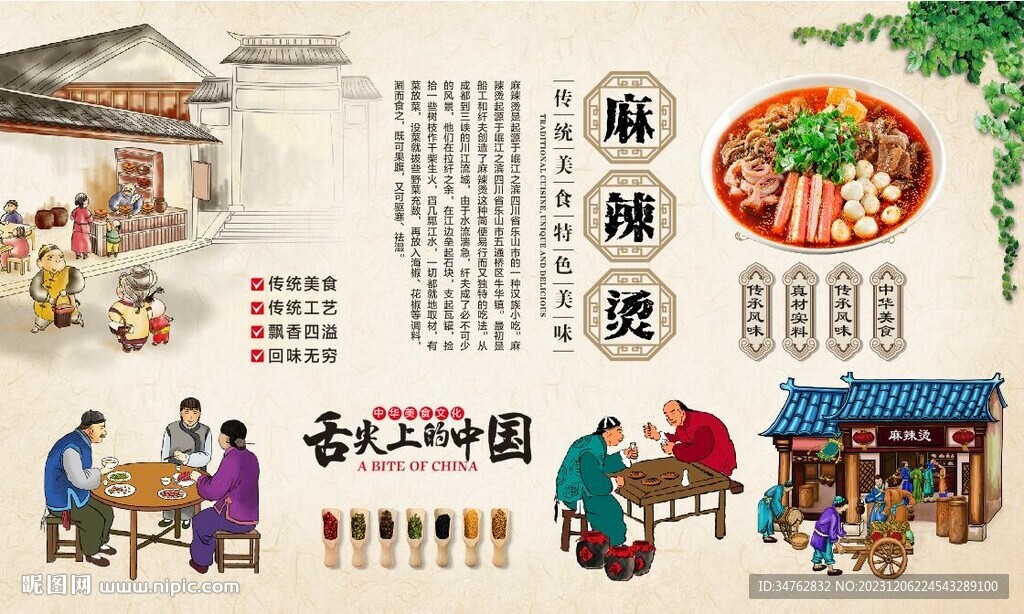 麻辣烫
