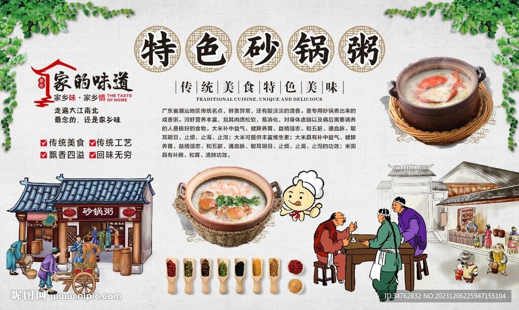 砂锅粥